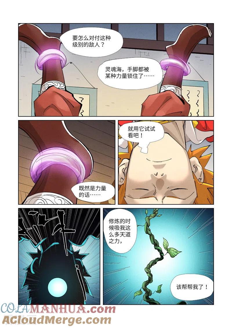 妖神记 第376话2 一转形式 第8页