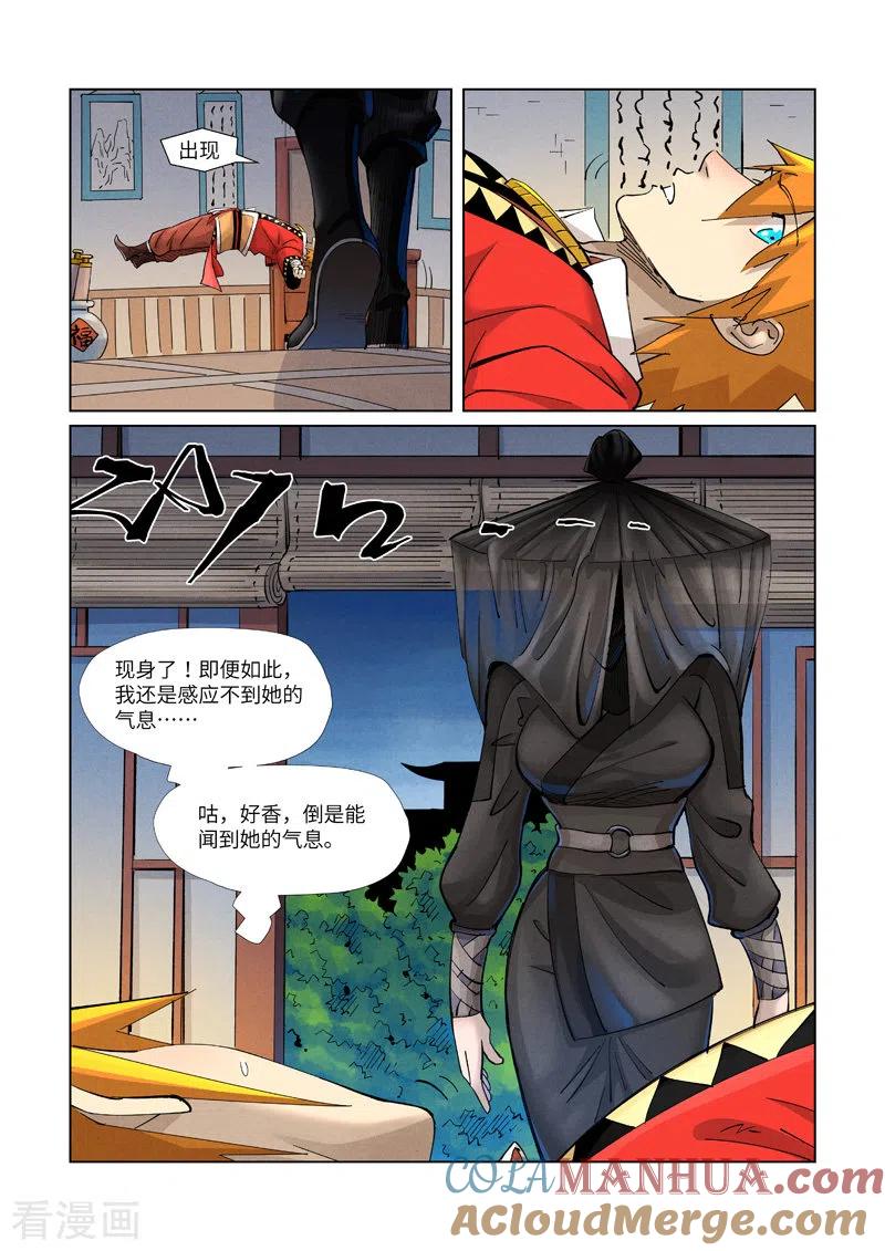 妖神记 第377话1 危机 第4页
