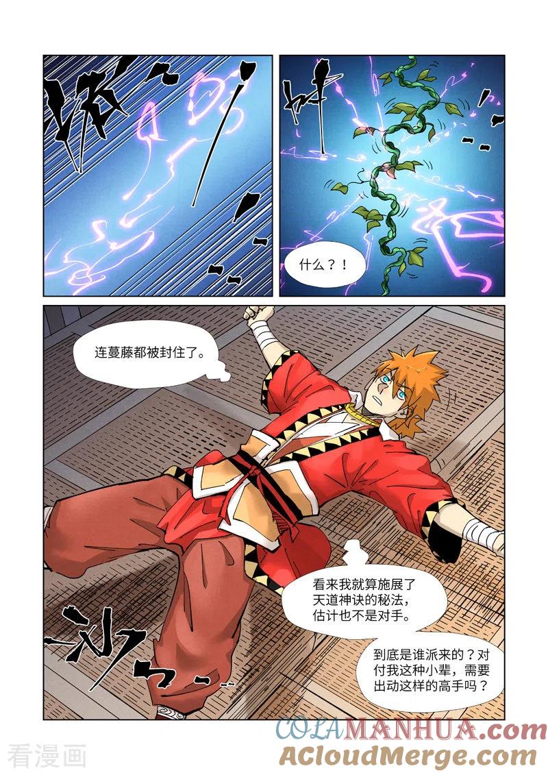 妖神记 第377话1 危机 第3页