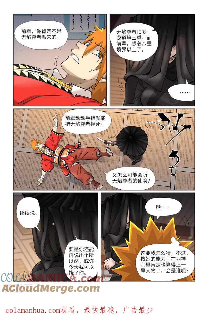 妖神记 第377话1 危机 第9页