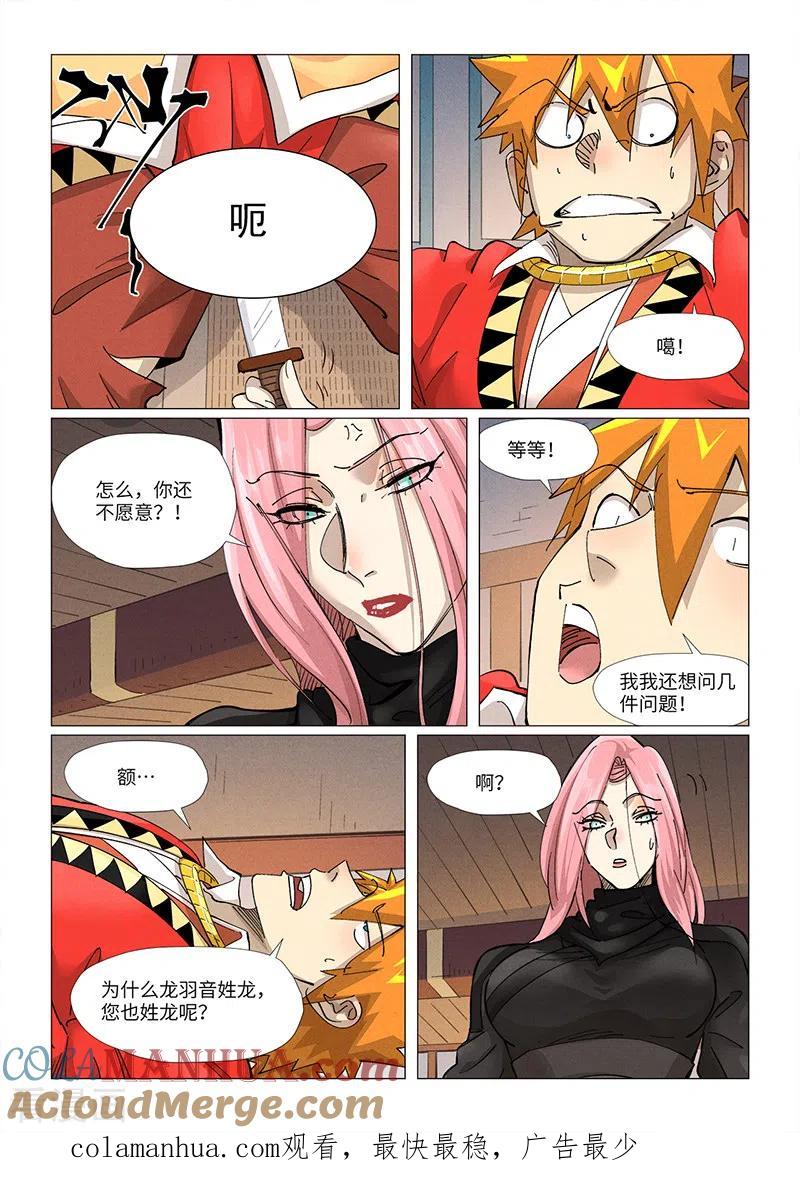 妖神记 第377话2 危机 第10页