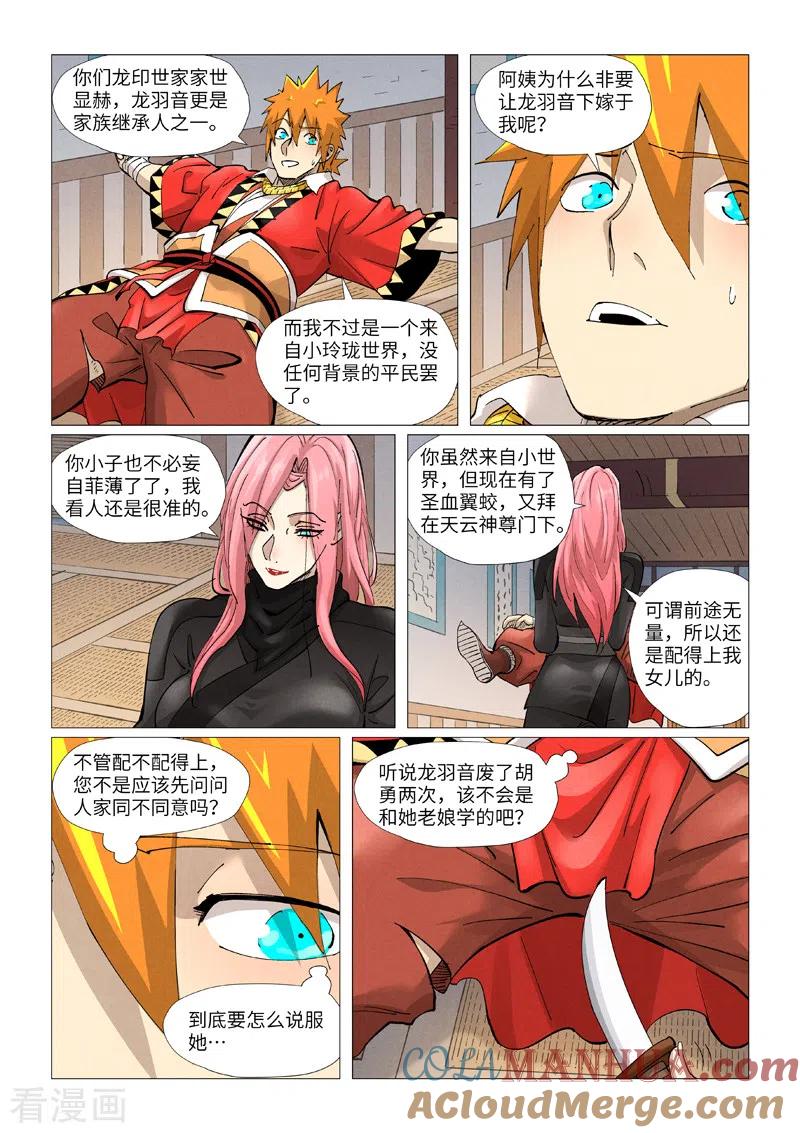 妖神记 第377话2 危机 第9页