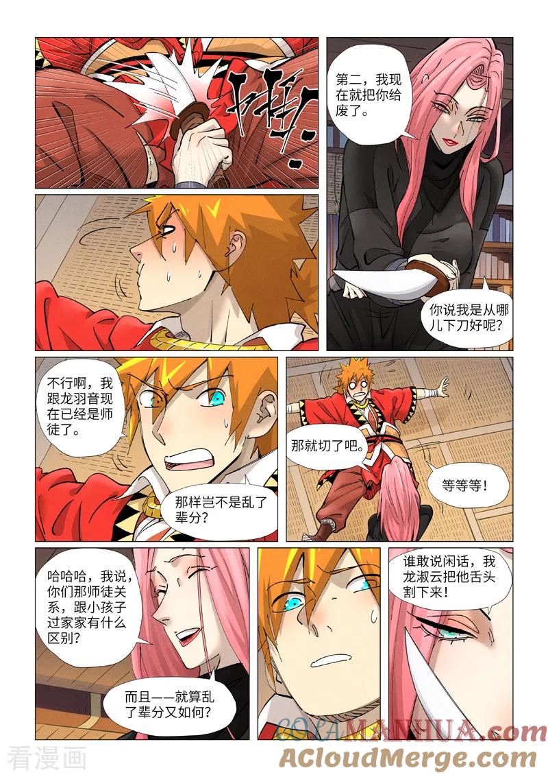妖神记 第377话2 危机 第6页