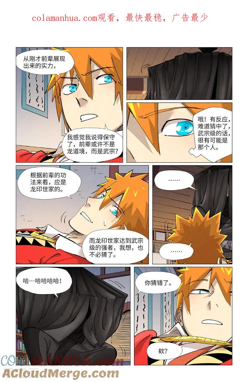 妖神记 第377话2 危机 第1页