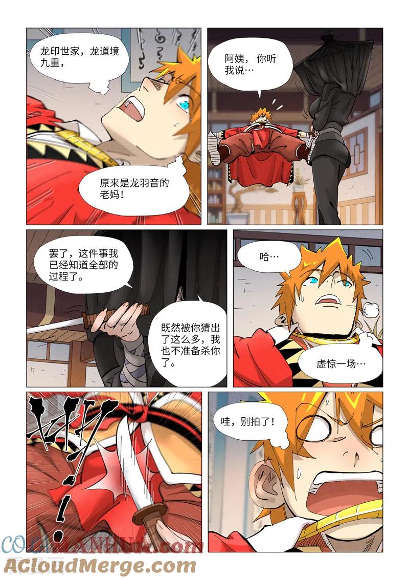 妖神记 第377话2 危机 第3页