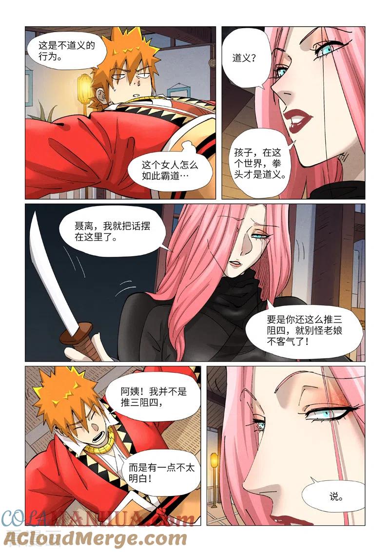 妖神记 第377话2 危机 第8页