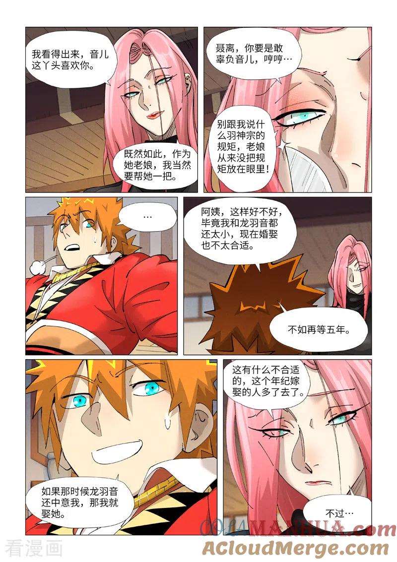 妖神记 第378话1 又被萧语看到了 第4页