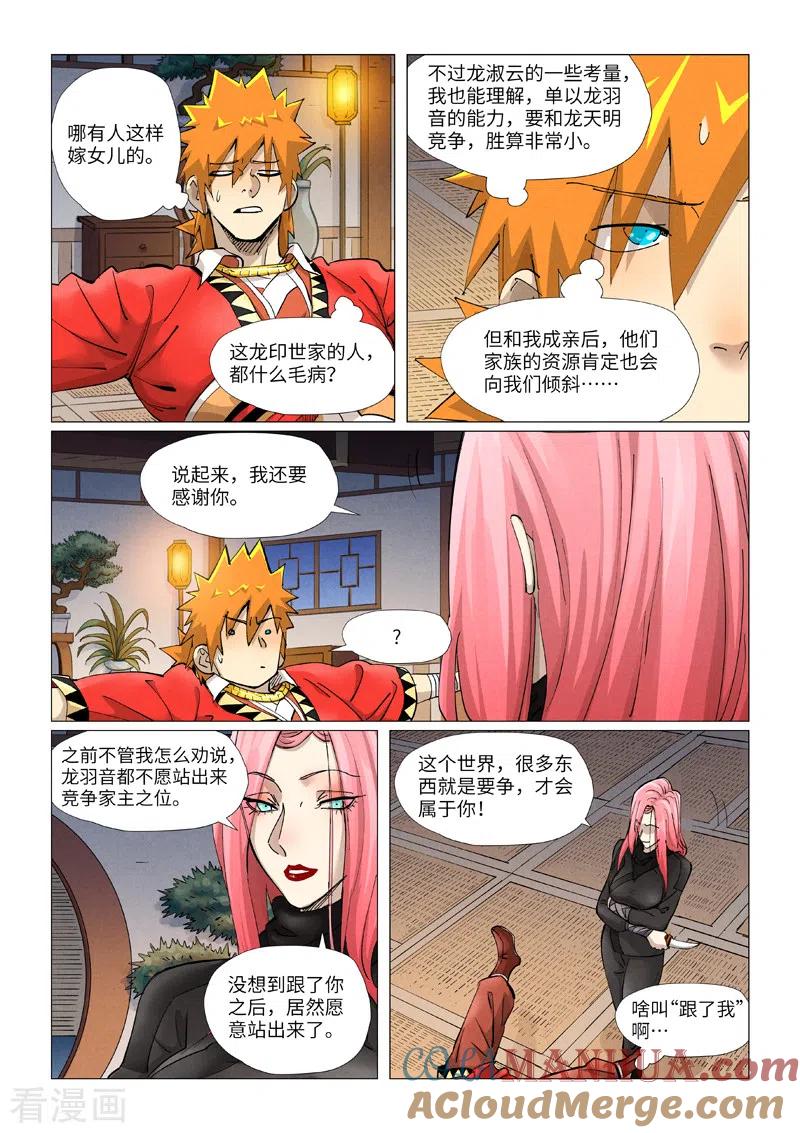 妖神记 第378话1 又被萧语看到了 第3页