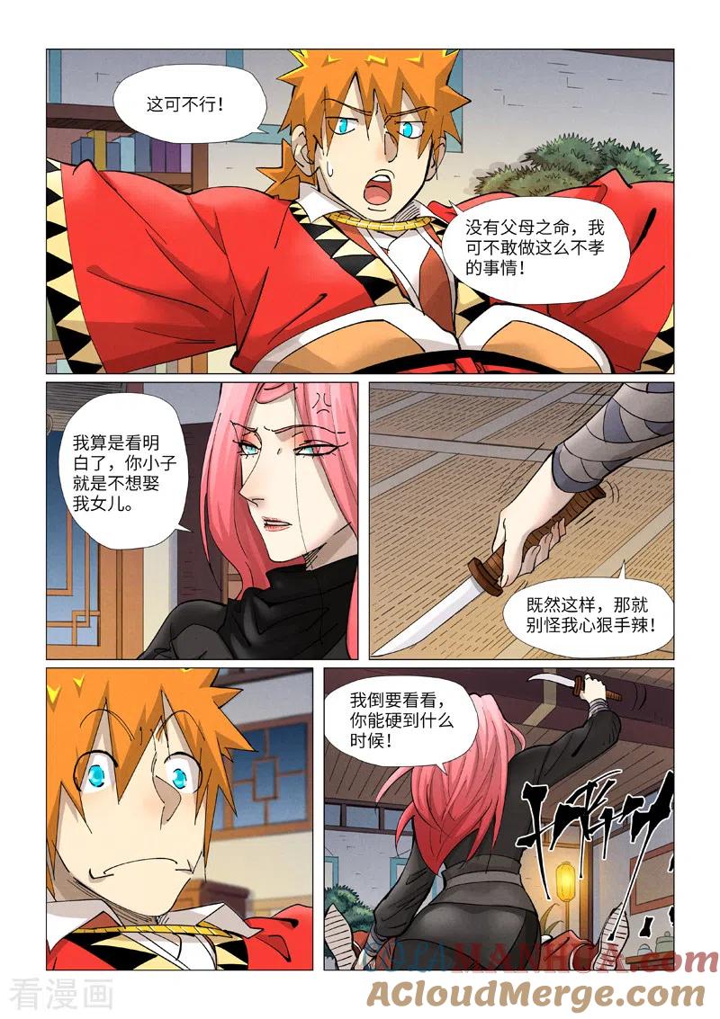 妖神记 第378话1 又被萧语看到了 第7页