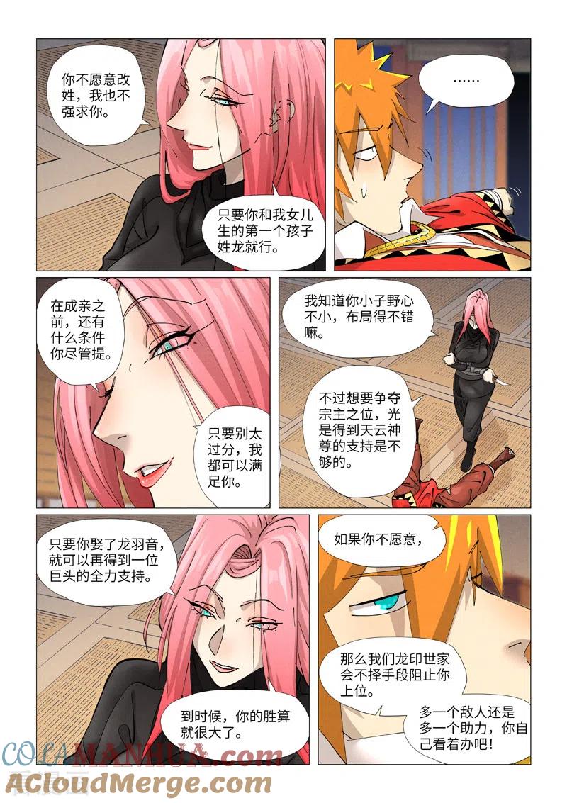 妖神记 第378话1 又被萧语看到了 第2页