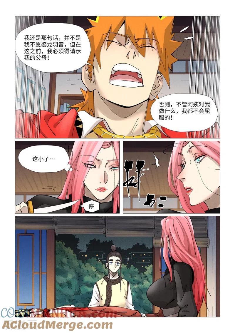 妖神记 第378话1 又被萧语看到了 第8页