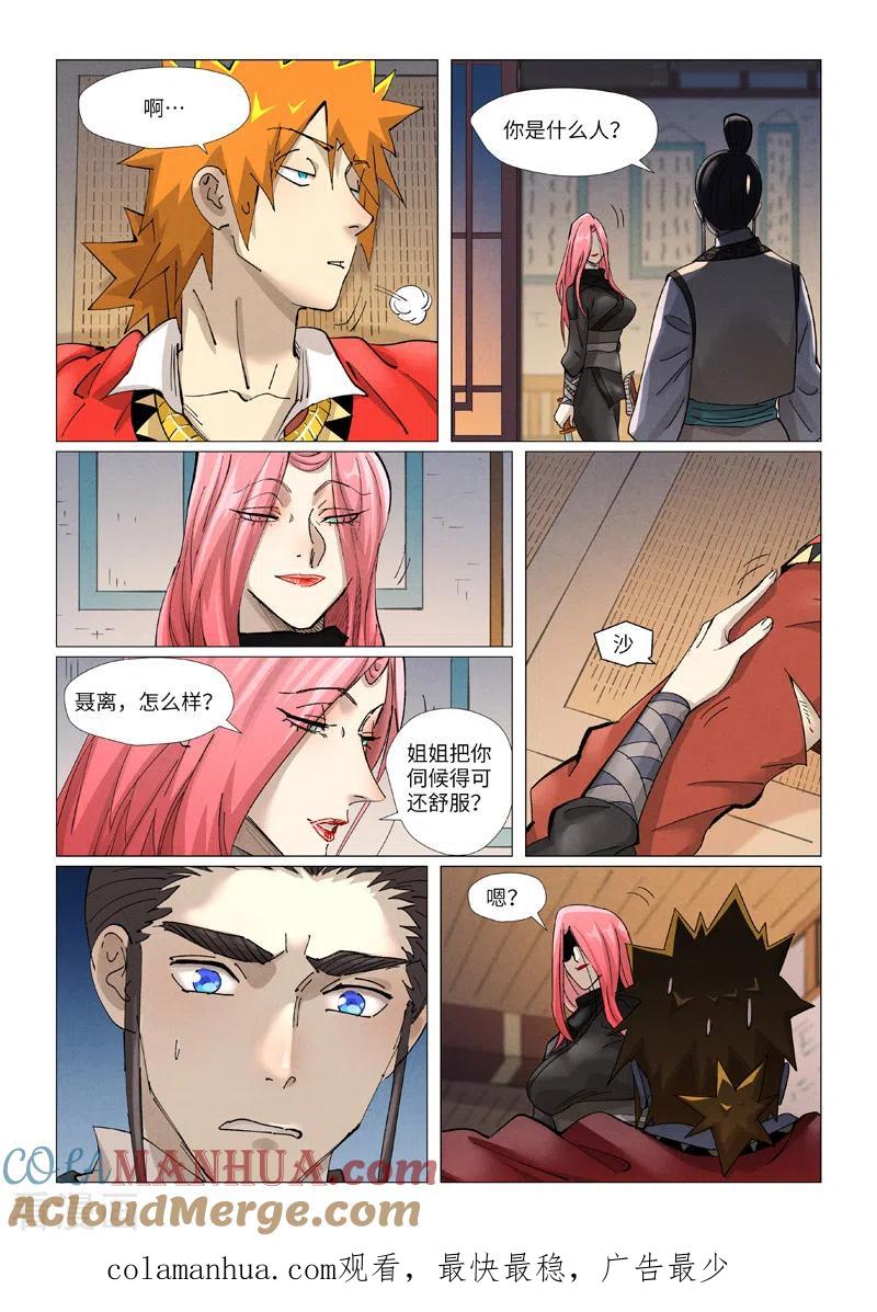 妖神记 第378话1 又被萧语看到了 第9页