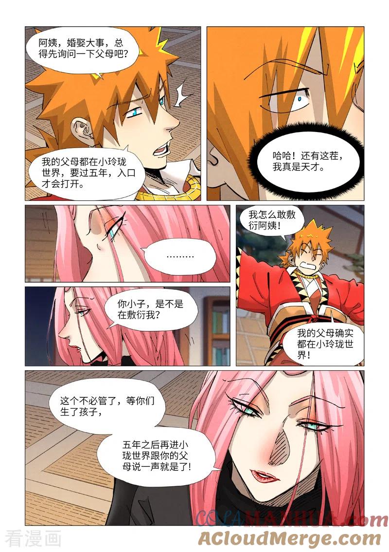 妖神记 第378话1 又被萧语看到了 第6页
