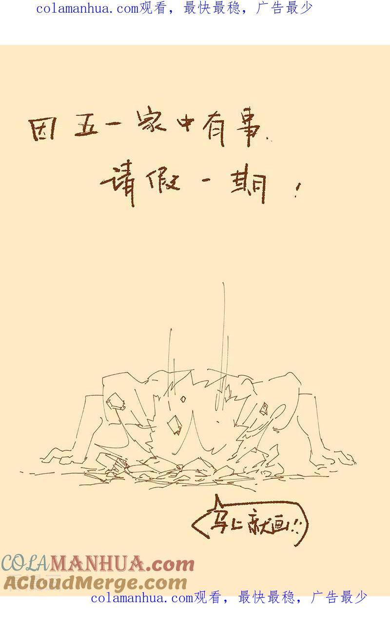 妖神记 第2022年5月7日请假条 第1页