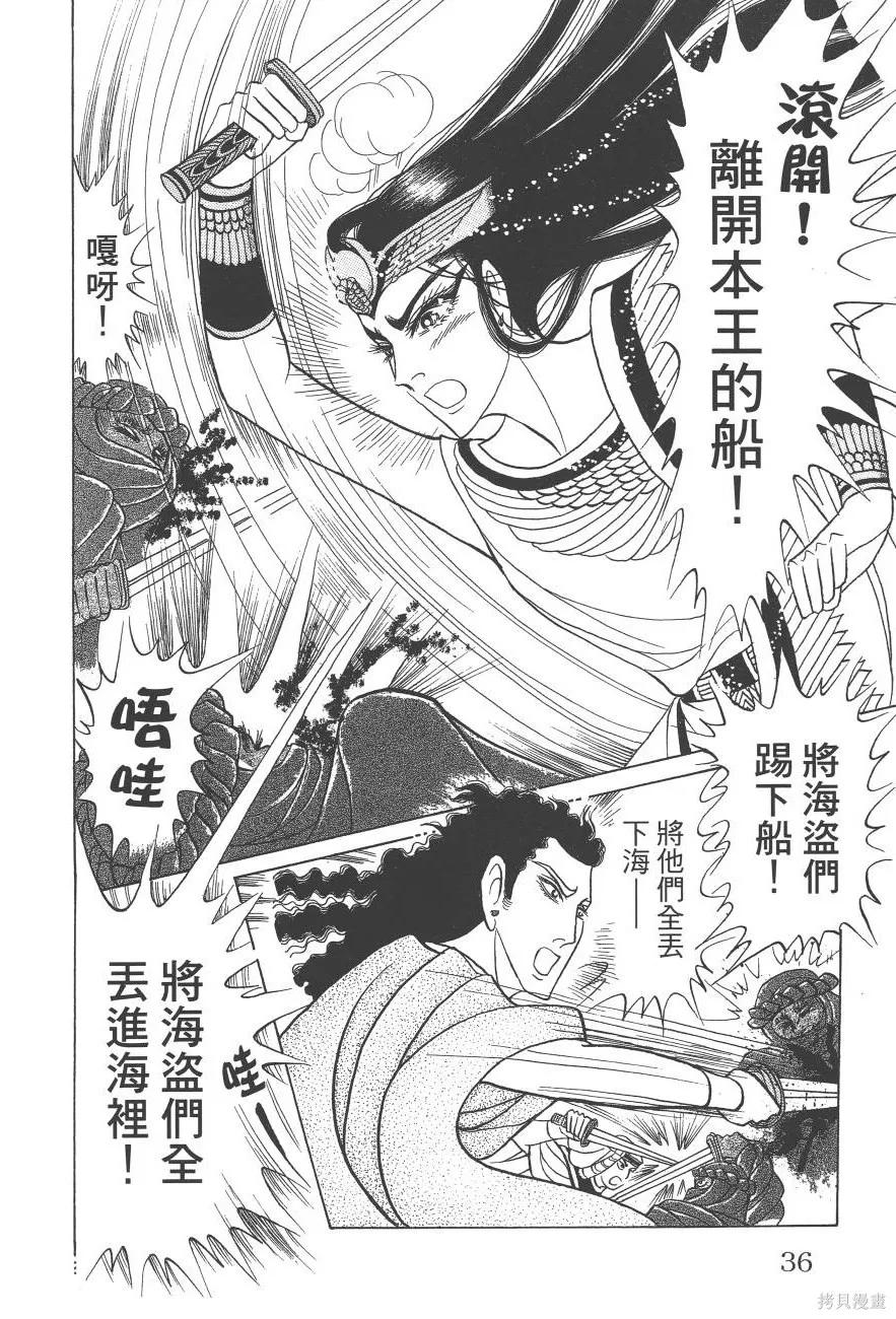 尼罗河女儿 第59卷 第36页