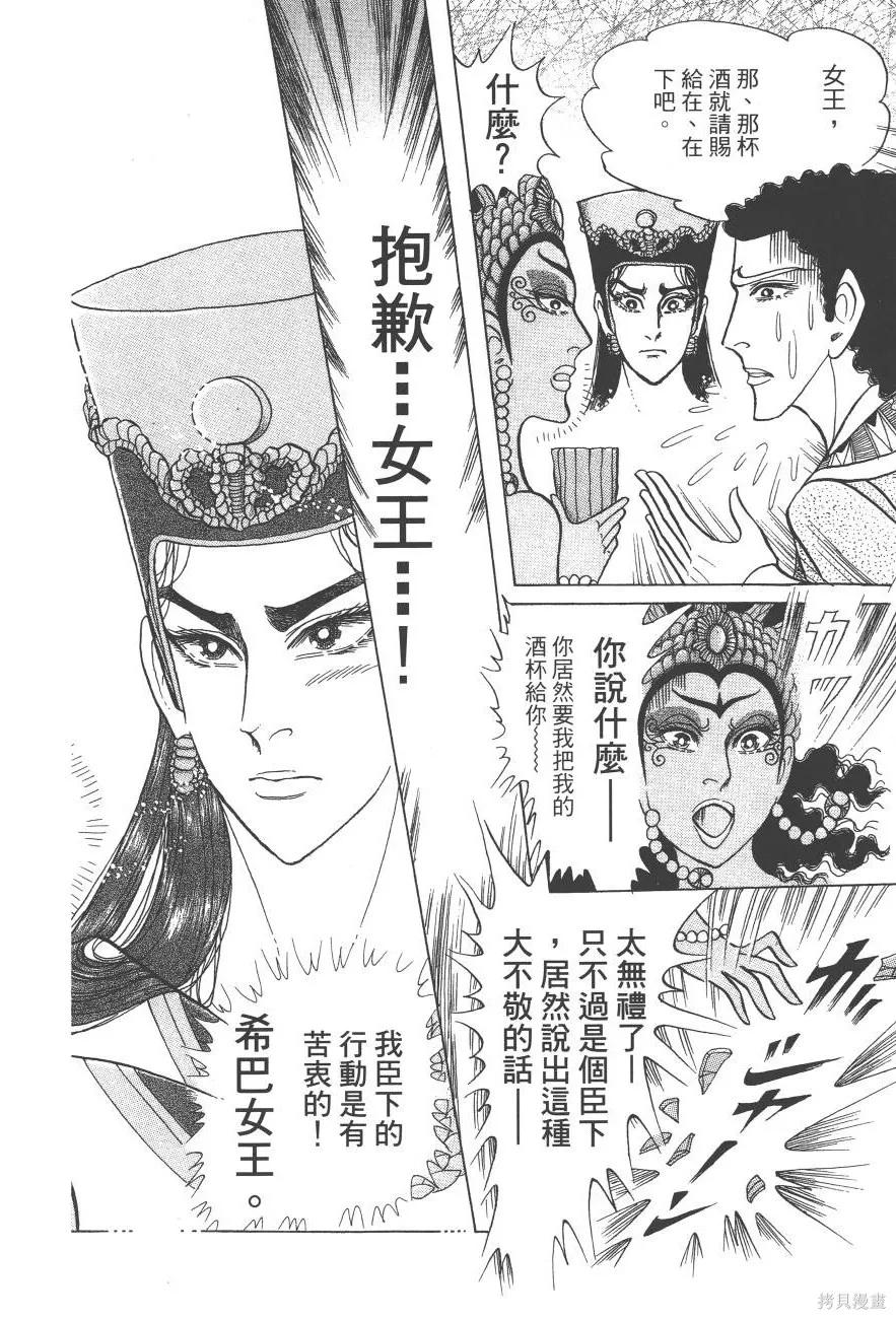 尼罗河女儿 第59卷 第168页