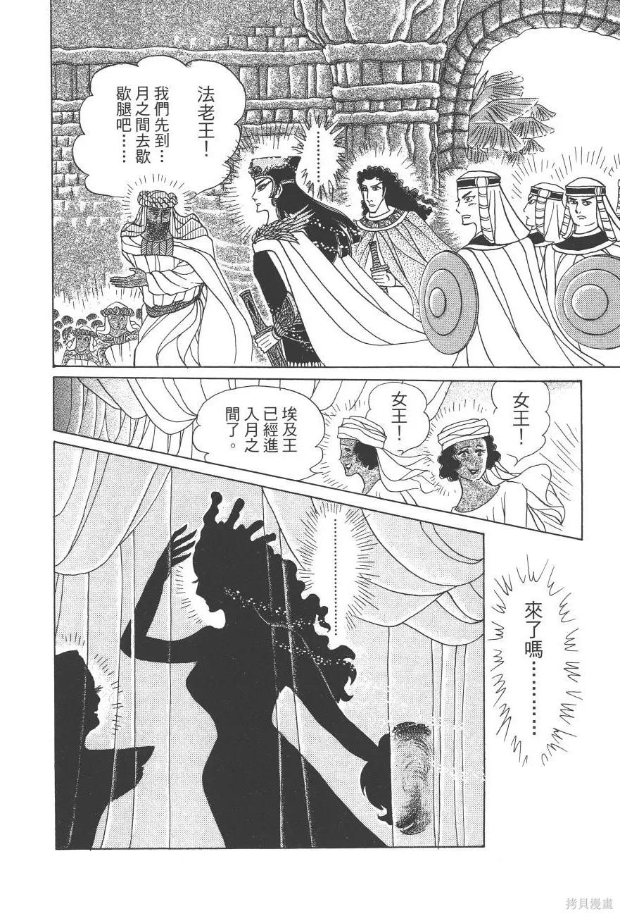 尼罗河女儿 第59卷 第150页