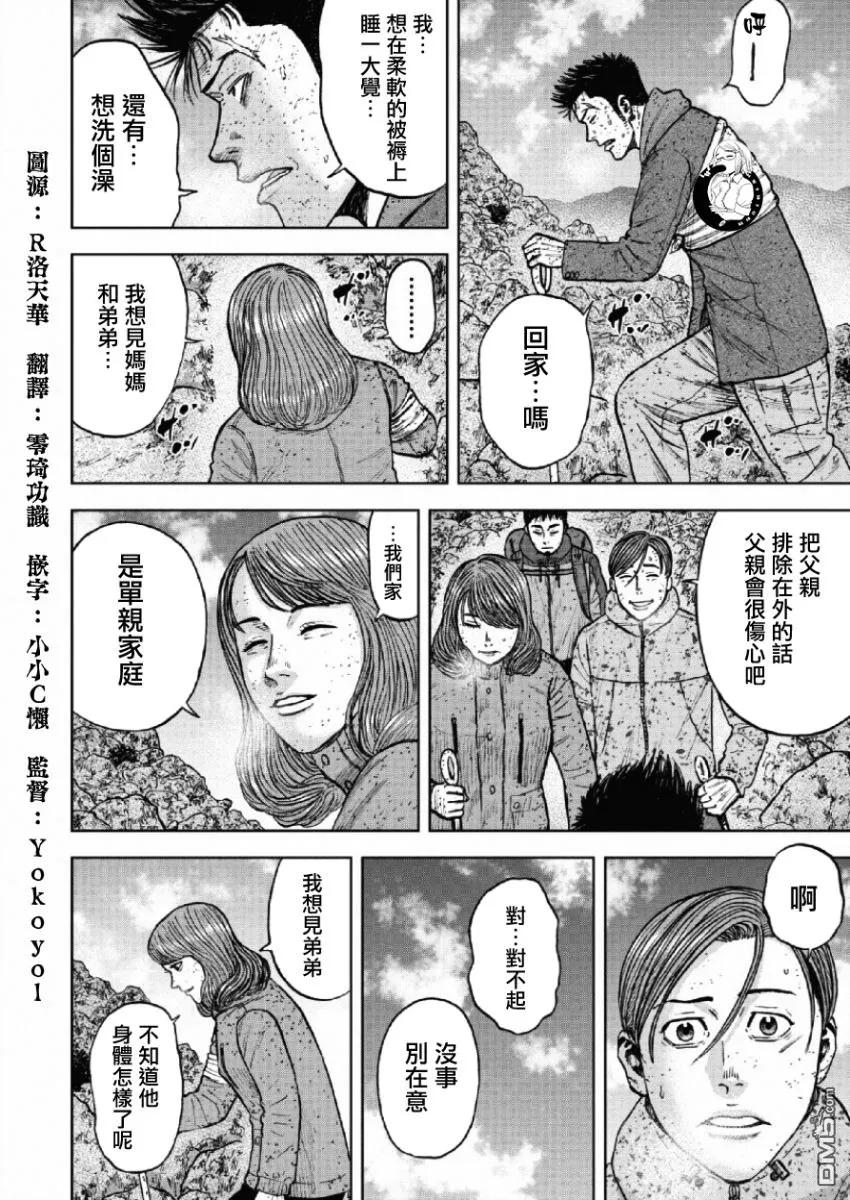 《Monkey Peak》第65话 三仓山 第6页