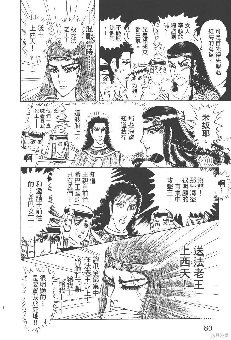 尼罗河女儿 第59卷 第80页