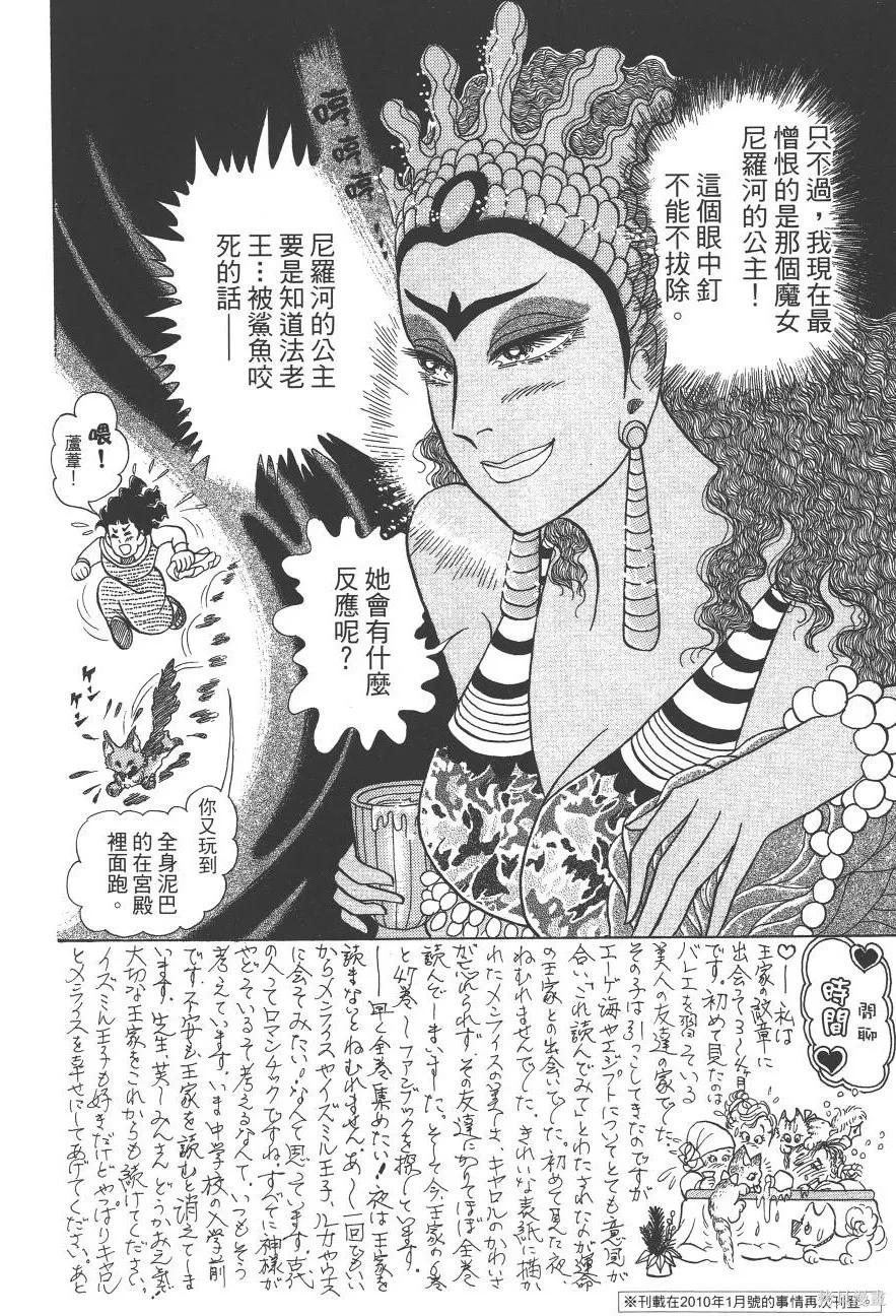 尼罗河女儿 第59卷 第86页