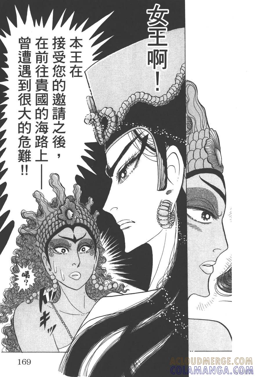 尼罗河女儿 第59卷 第169页