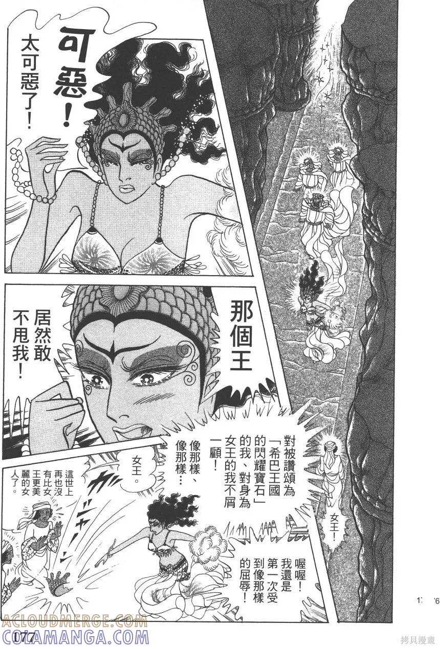 尼罗河女儿 第59卷 第177页