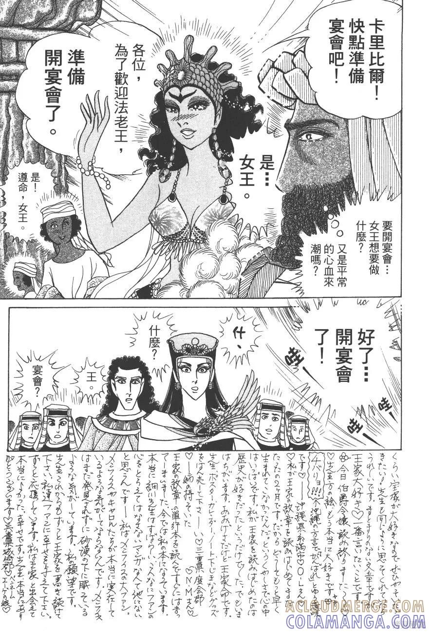 尼罗河女儿 第59卷 第157页