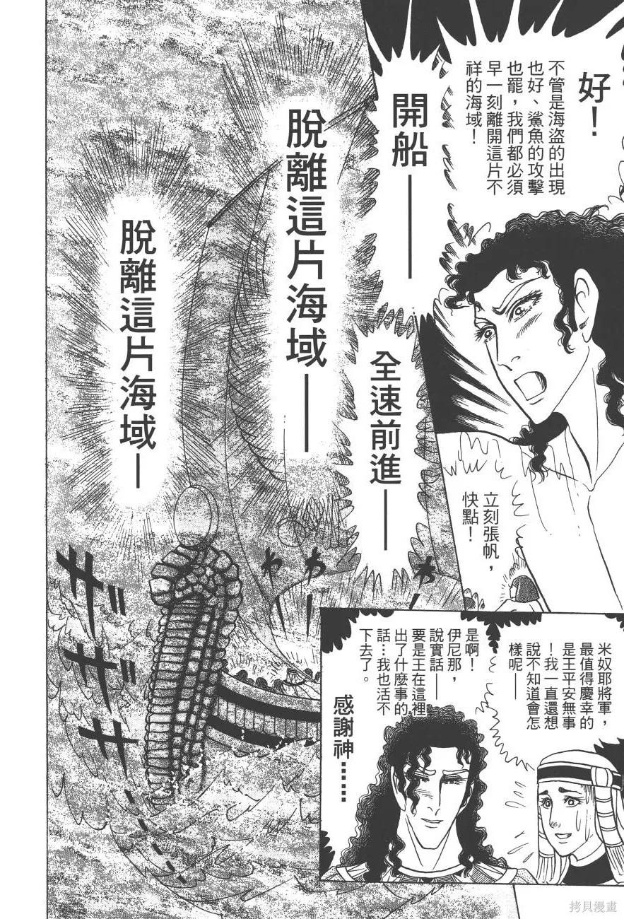 尼罗河女儿 第59卷 第76页