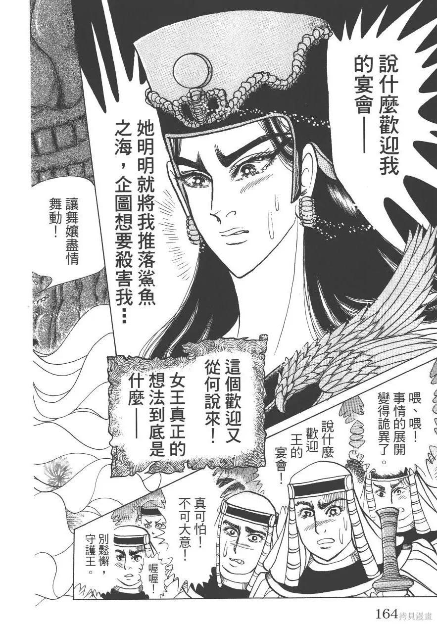 尼罗河女儿 第59卷 第164页