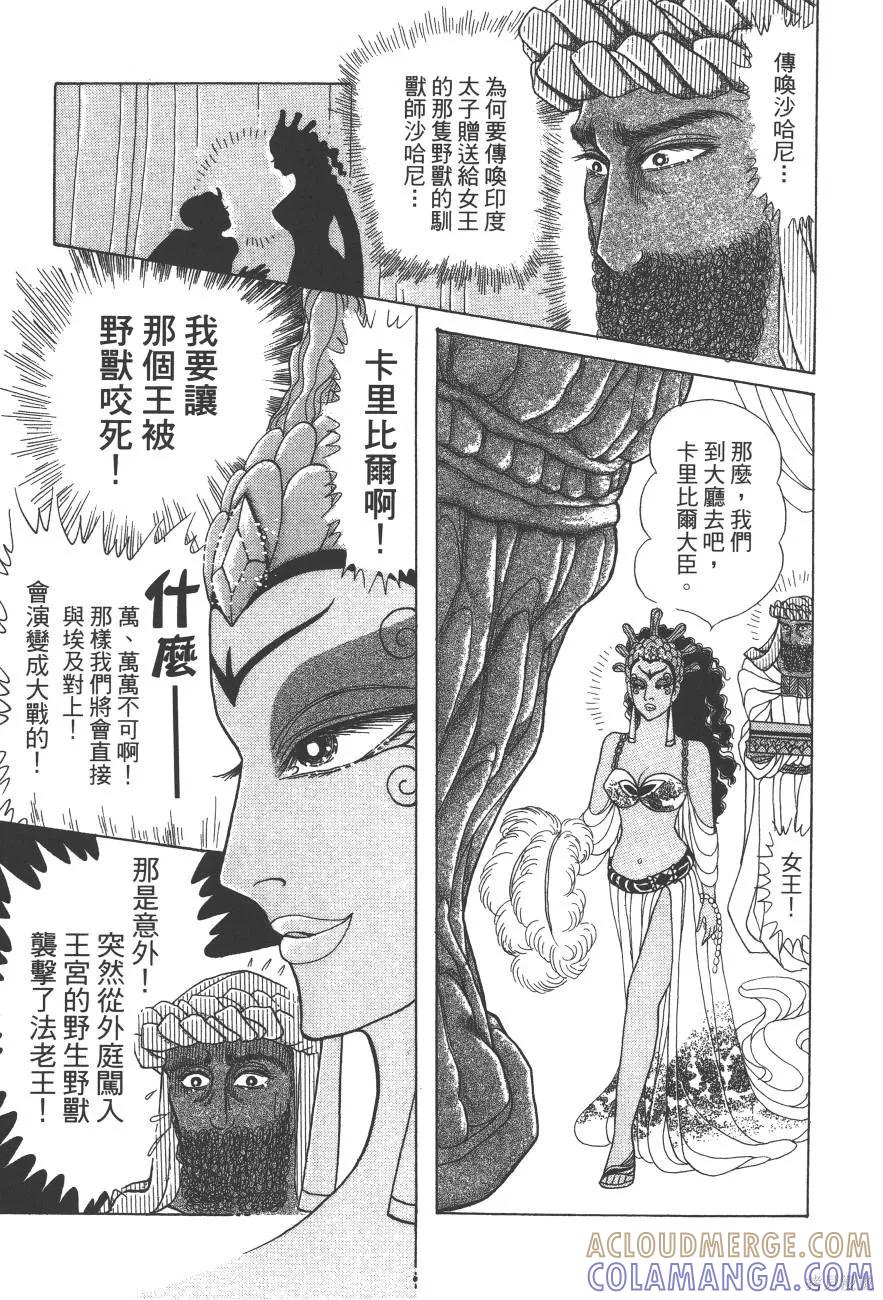 尼罗河女儿 第59卷 第181页