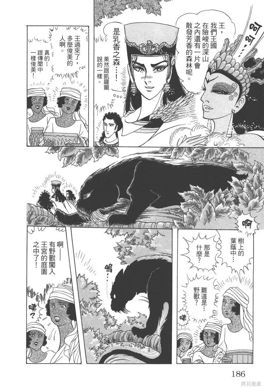 尼罗河女儿 第59卷 第186页