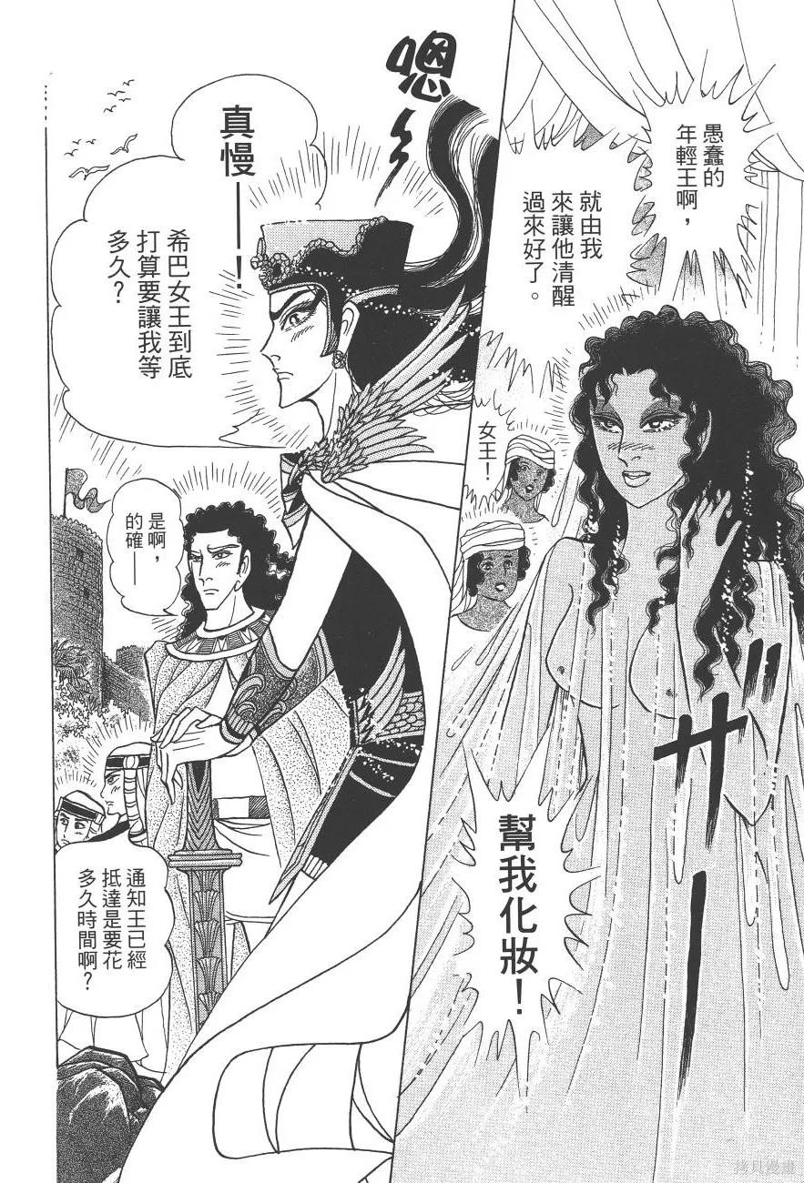 尼罗河女儿 第59卷 第146页