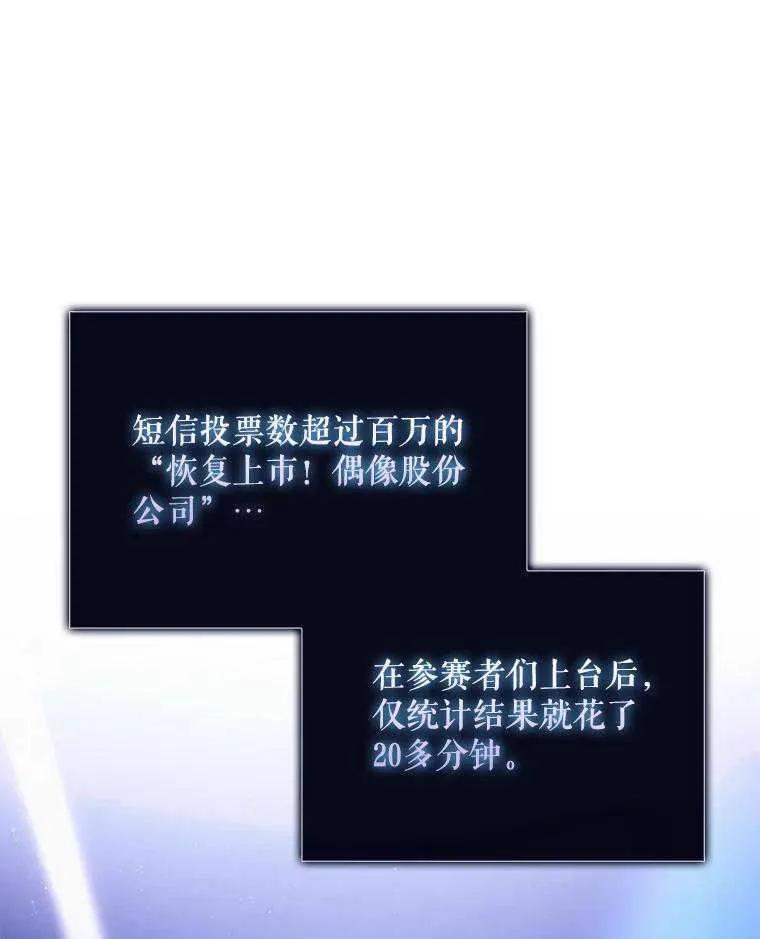 《得了不出道就会死的病》第64话 第15页