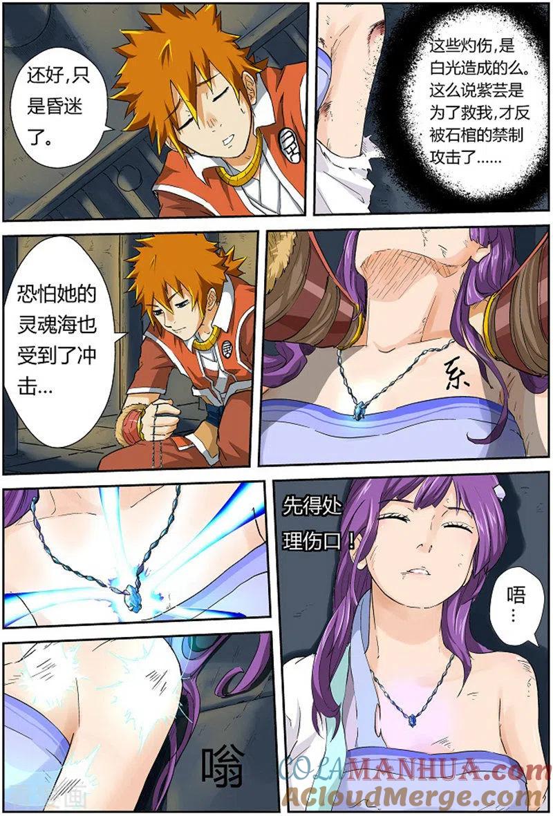 妖神记 第64话 清理伤口 第5页