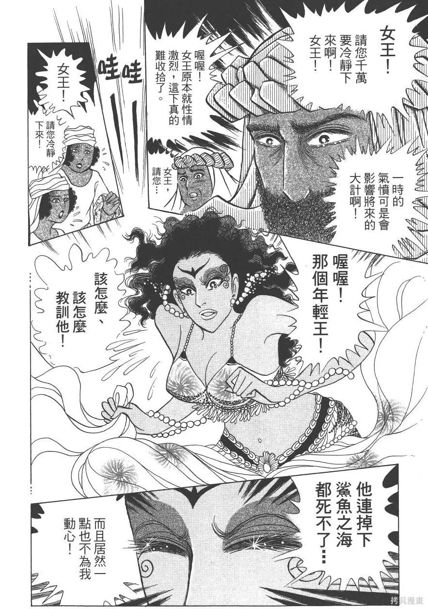 尼罗河女儿 第59卷 第178页