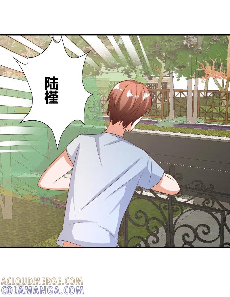《姻缘代理人》第65话 第2页