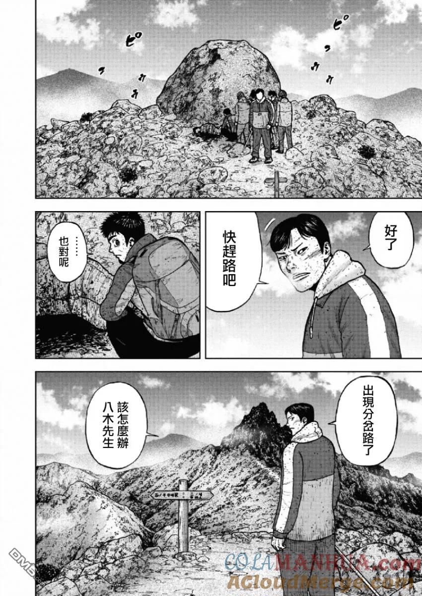 《Monkey Peak》第65话 三仓山 第15页