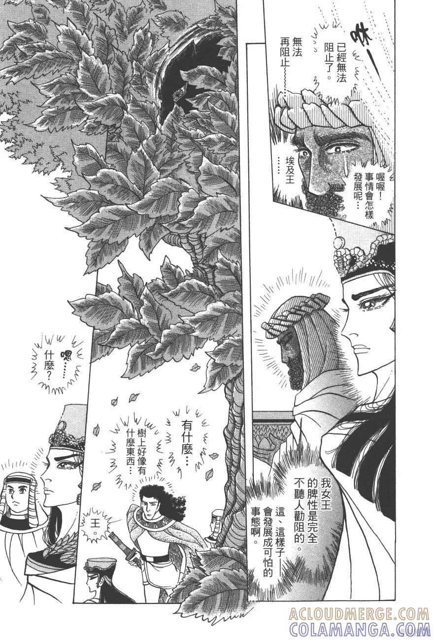 尼罗河女儿 第59卷 第185页
