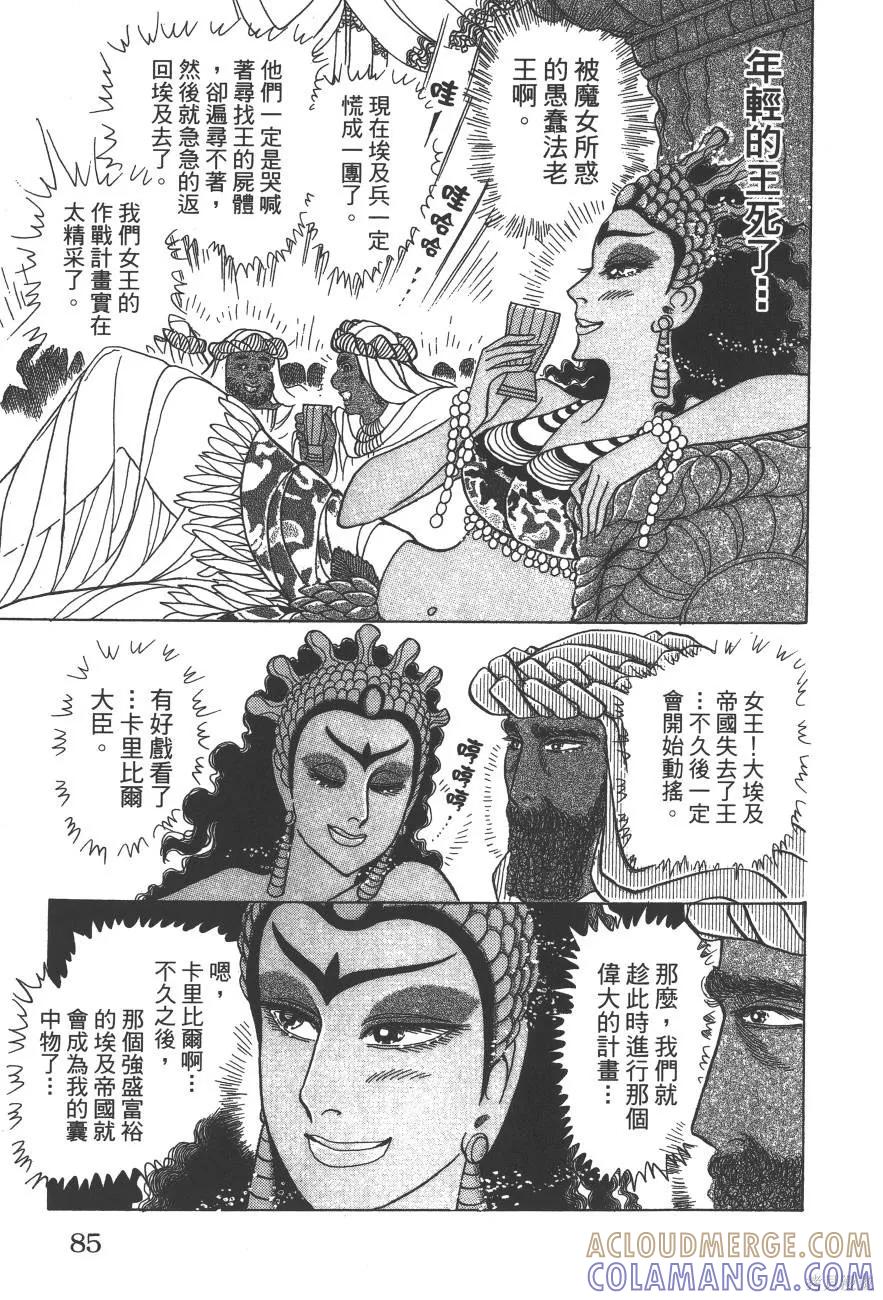 尼罗河女儿 第59卷 第85页