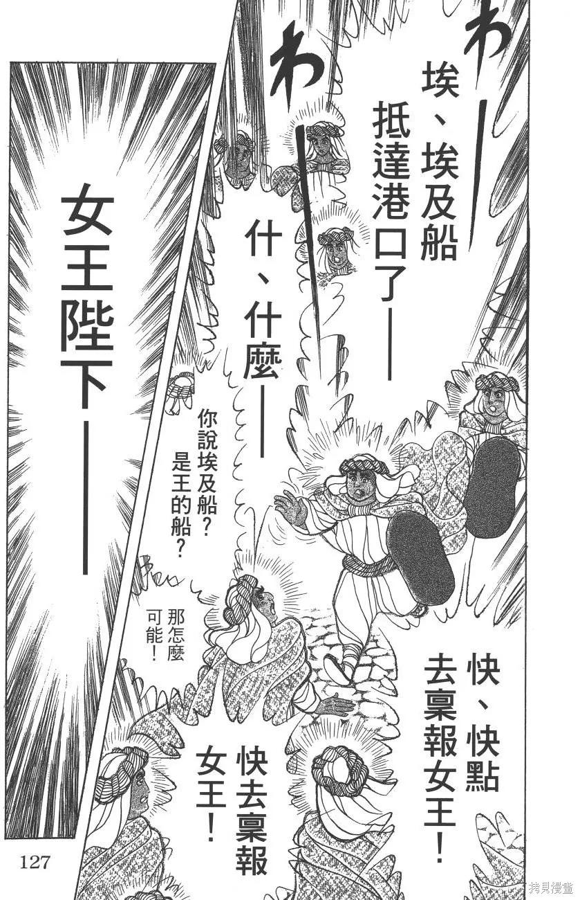 尼罗河女儿 第59卷 第127页