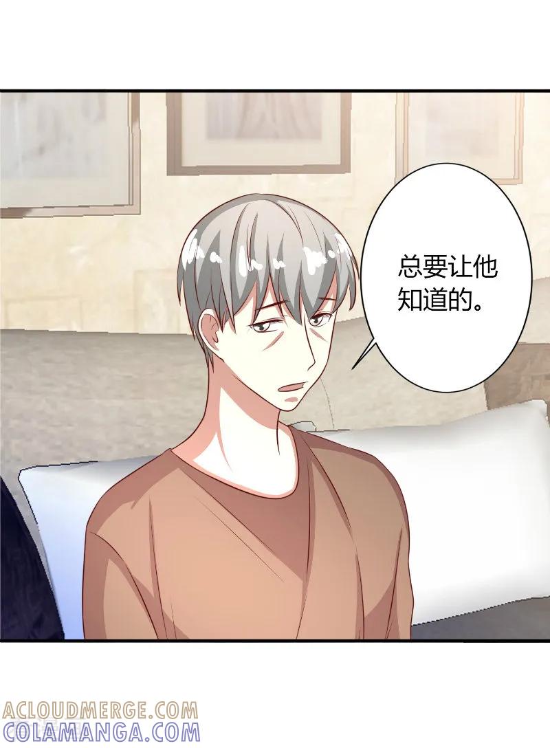 《姻缘代理人》第65话 第5页