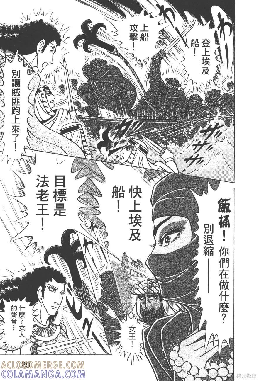尼罗河女儿 第59卷 第29页