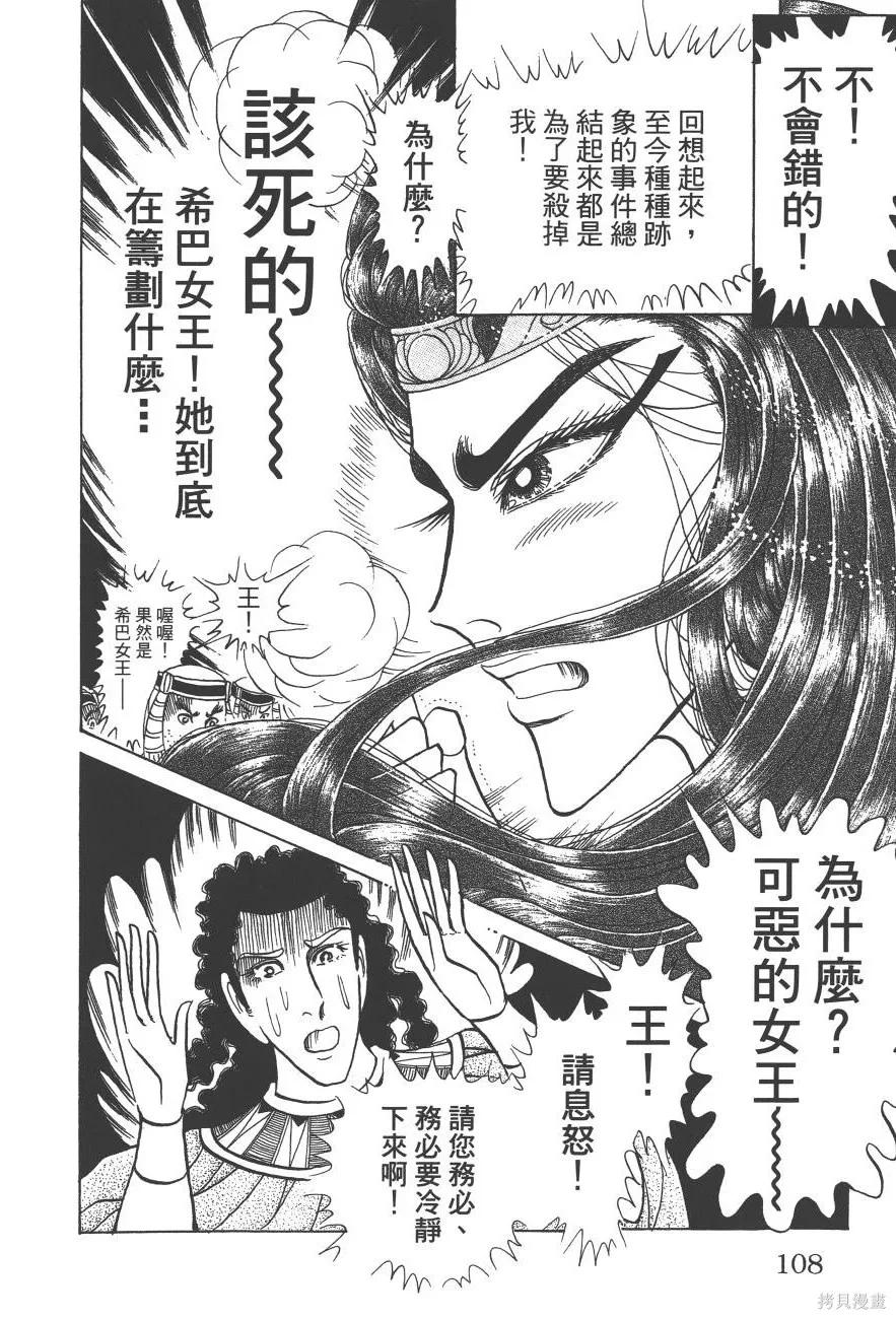 尼罗河女儿 第59卷 第108页