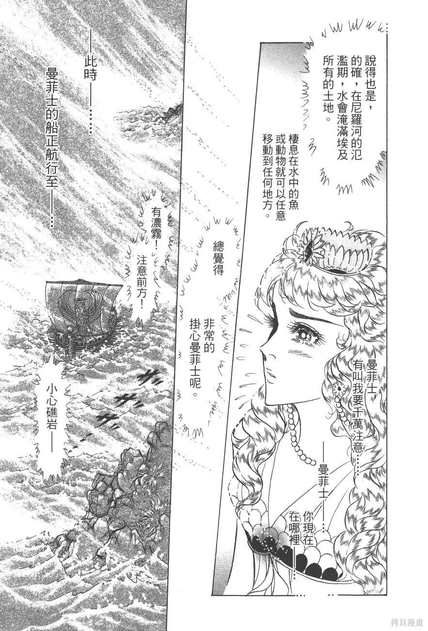 尼罗河女儿 第59卷 第11页