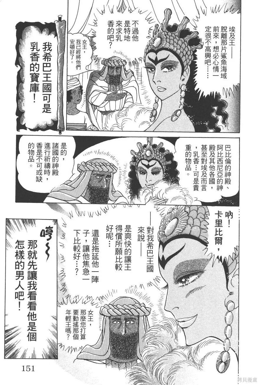 尼罗河女儿 第59卷 第151页
