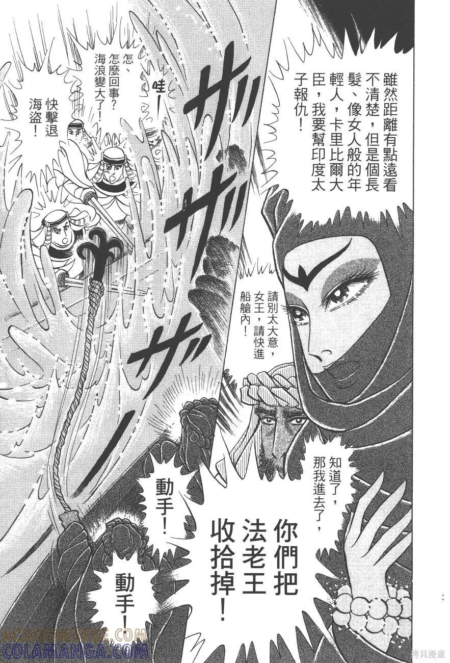 尼罗河女儿 第59卷 第33页