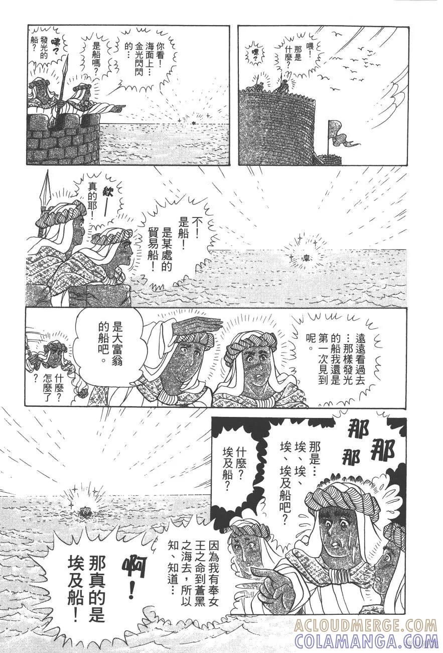 尼罗河女儿 第59卷 第117页