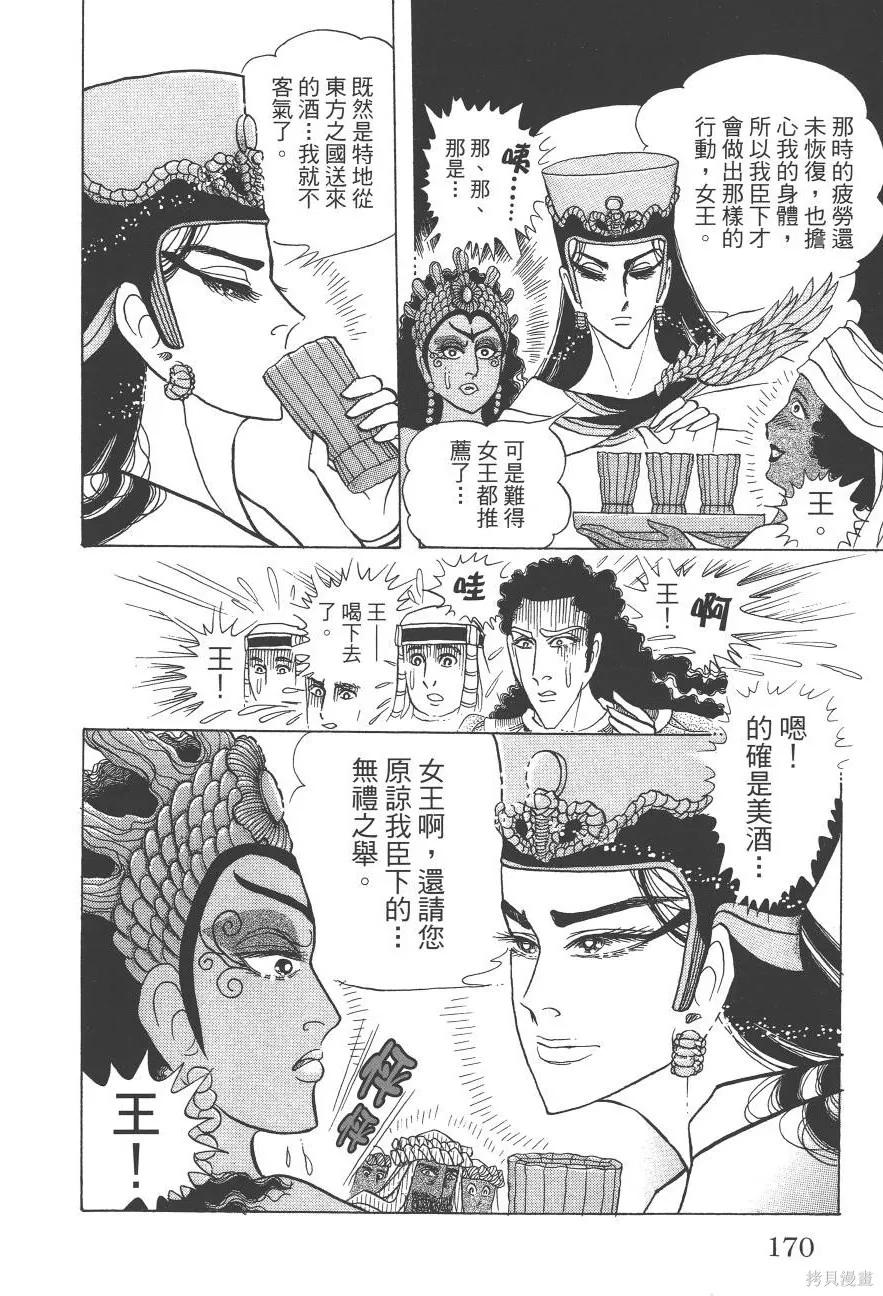 尼罗河女儿 第59卷 第170页