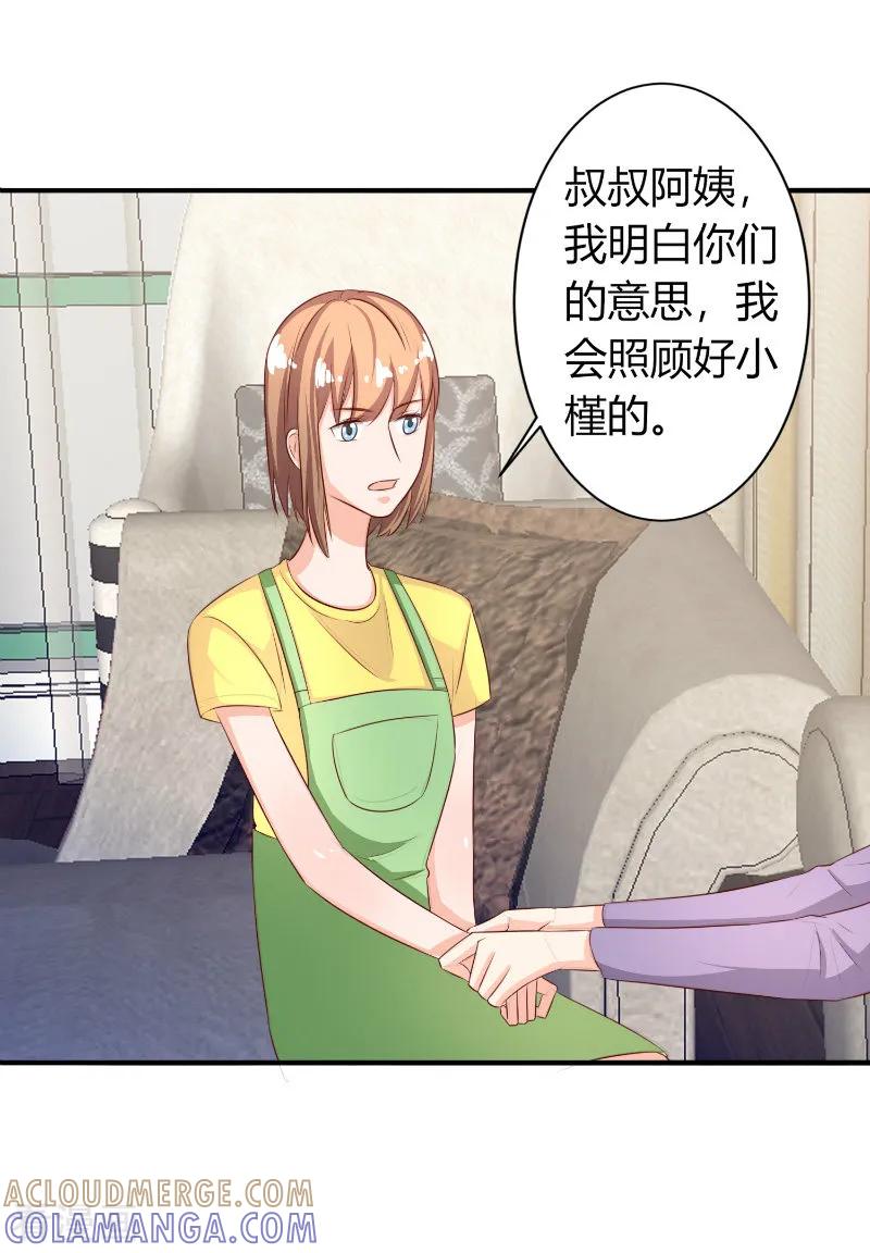 《姻缘代理人》第65话 第7页