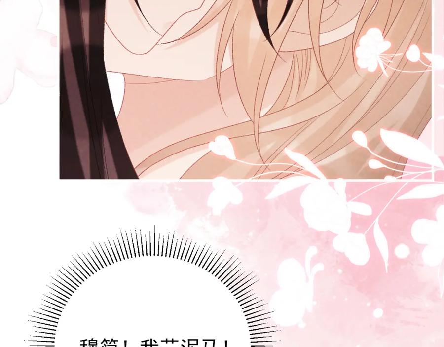 病态诱捕 第65话 宝贝心尖尖 第32页